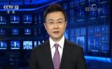 【央视快评】创新引领未来 绿色造福世界