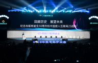 2019中国互联网大会在京开幕