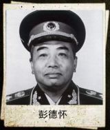 彭德怀