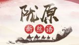【逐影寻声70画】陇原新丝语