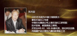 关兴亚：跨越半个世纪的化工情