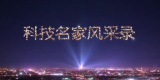 陆启铿：拐杖撑起的数学人生