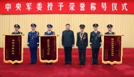 中央军委举行授予荣誉称号仪式