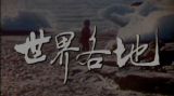 【纪实】世界各地 因纽特人的夏天 下集