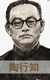 陶行知 陶行知
