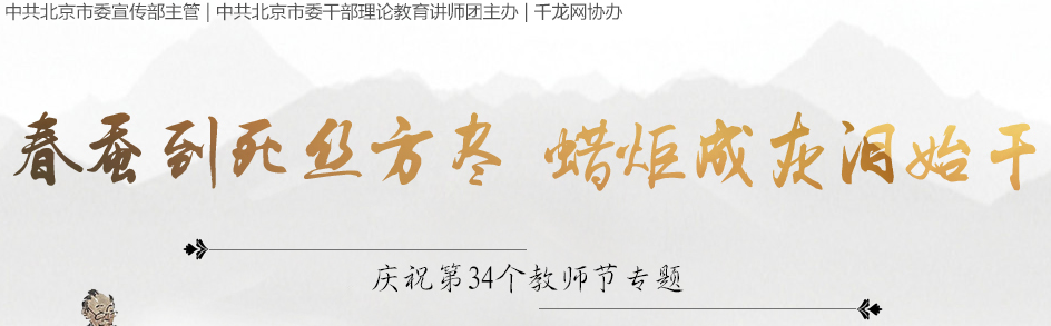 2018年教师节专题 2018年教师节专题