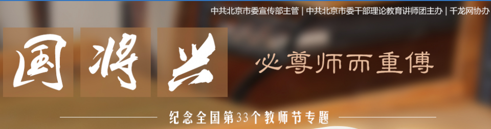 2017年教师节专题