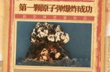 【70年70个第一】第一颗原子弹爆炸成功