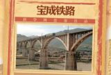 【70年70个第一】宝成铁路