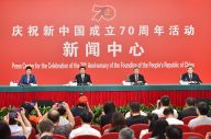 庆祝新中国成立70周年活动新闻中心举行第五场新闻发布会