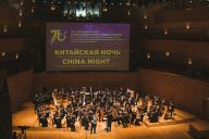 俄罗斯马林斯基剧院上演“中国之夜”音乐会