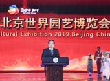2019年中国北京世界园艺博览会圆满闭幕 李克强出席闭幕式