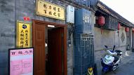 西城胡同里新添便民服务站 7大类百余项服务便捷贴心