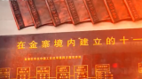 【70年70城】记住金寨！在这里，中国第一所希望小学诞生