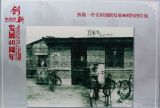 中关村创新发展40年老照片（2） 