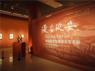 “延安·延安——中国美术馆藏延安美术展”开展