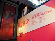2020全球吉庆生肖设计大赛成果展览开展