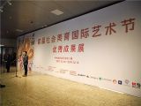 首届社会美育国际艺术节优秀成果展亮相中华世纪坛