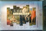 上海博物馆“美术的诞生：从太阳王到拿破仑——巴黎国立高等美术学院珍藏展”