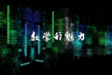 数学的魅力——历史