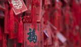 在中国年里体念家国之思