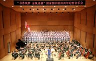 “书香筑梦 金鼠送福”国家图书馆2020年迎春音乐会在京举行