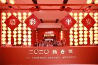 瑞彩平安——2020新春展在中国国家博物馆举行