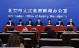 北京举行第十二场疫情防控工作新闻发布会