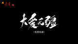 党建文艺丨《大爱无疆》视频短剧