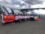中国抗疫医疗专家组抵达埃塞俄比亚