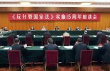 《反分裂国家法》实施15周年座谈会在京隆重举行　栗战书出席并发表讲话