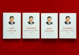 《习近平谈治国理政》第三卷中英文版出版发行