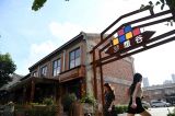 老厂房变身文创街区