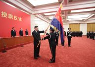 习近平向中国人民警察队伍授旗并致训词