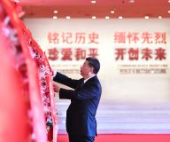 习近平等党和国家领导人出席纪念中国人民抗日战争暨世界反法西斯战争胜利75周年向抗战烈士敬献花篮仪式