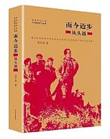 五岭逶迤腾细浪 ——略谈党在长征考验中成熟