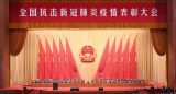 习近平总书记这样总结伟大抗疫精神