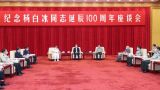 纪念杨白冰同志诞辰100周年座谈会在京举行 赵乐际出席