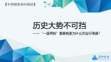 【中国制度面对面⑬】“一国两制”重要制度为什么完全行得通？