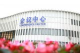 官宣！2020中关村论坛将于9月17日开幕