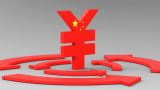 “十四五”时期中国经济发展趋势及新发展格局