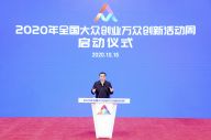 李克强出席全国大众创业万众创新活动周启动仪式