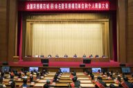 全国双拥模范城（县）命名暨双拥模范单位和个人表彰大会在京举行