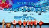 北京冬奥宣讲进百所高校活动在京冀两地同步启动