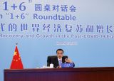李克强同主要国际经济机构负责人举行第五次“1+6”圆桌对话会