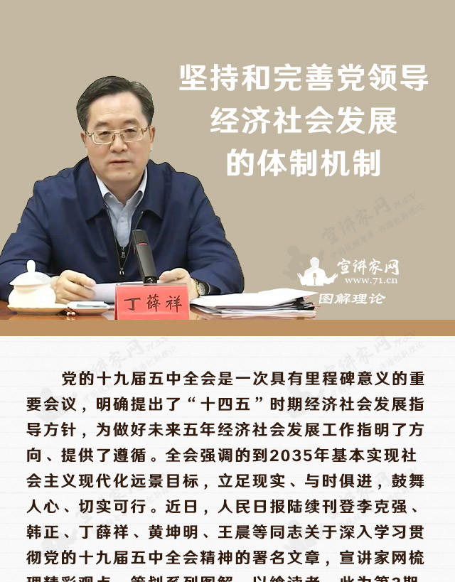 坚持和完善党领导经济社会发展的体制机制
