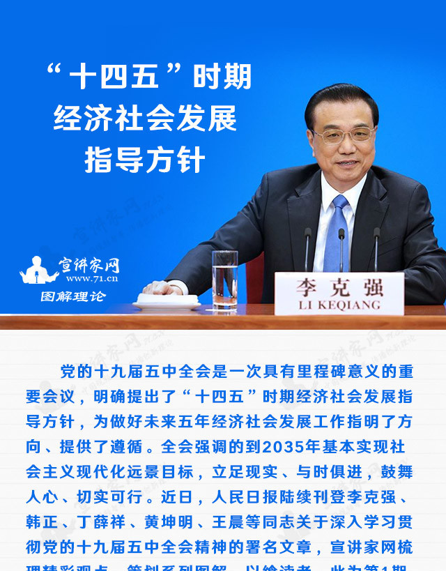 “十四五”时期经济社会发展指导方针