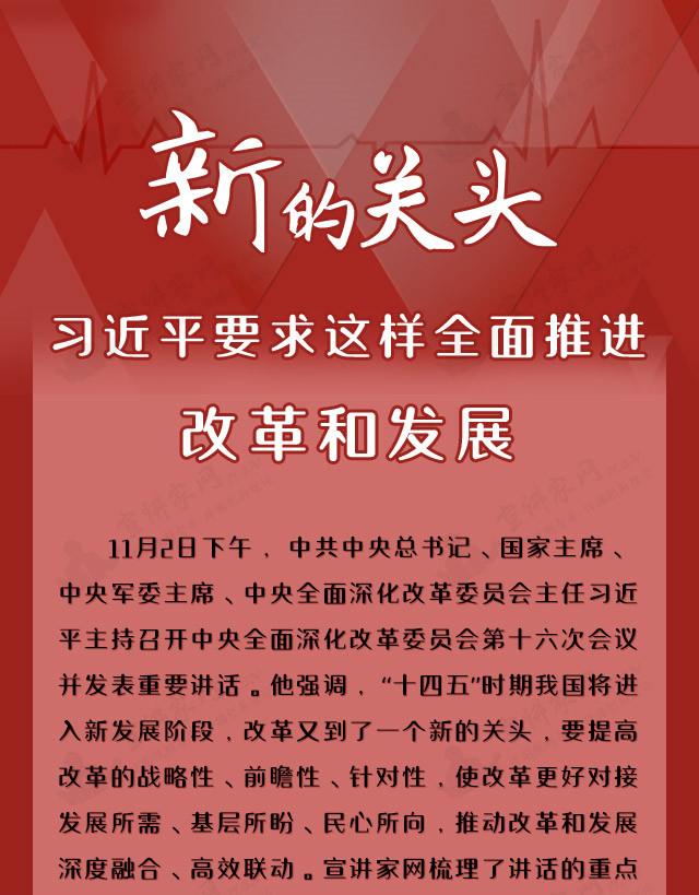 新的关头，习近平要求这样全面推进改革和发展