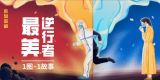 【1图1故事 最美“逆行者”】系列视点