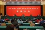 “十四五”时期，北京怎么干？四部门权威解答